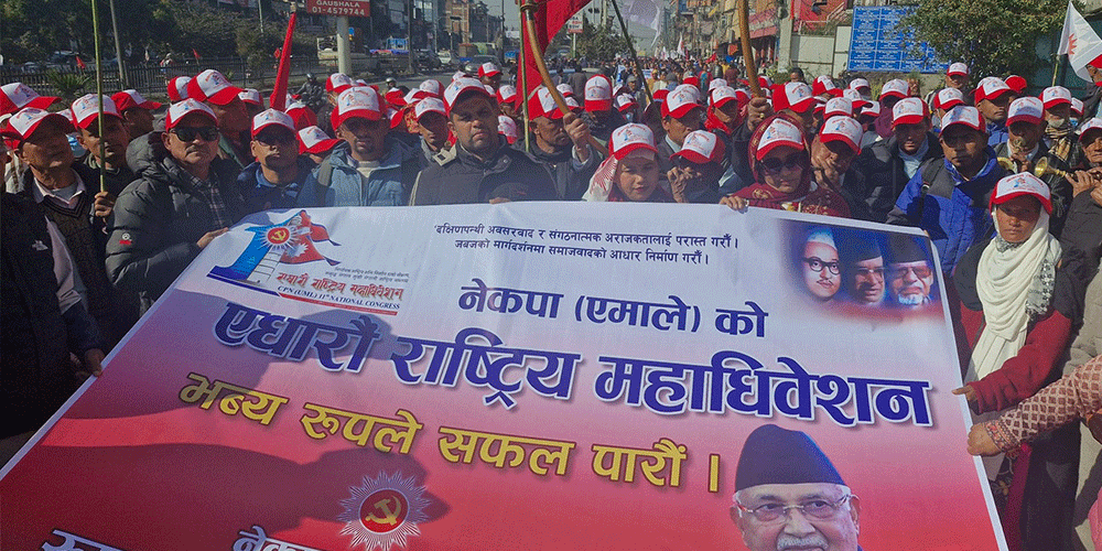 एमाले महाधिवेशनः बन्दसत्र भृकुटीमण्डपमा जारी